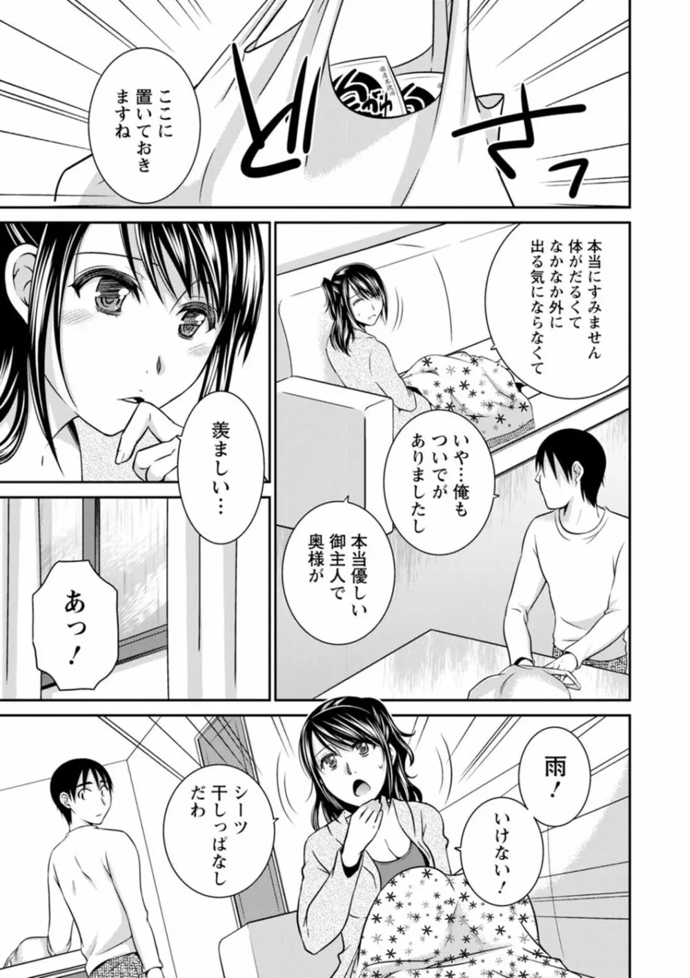 溶けて溺れる～年上女性が乱れる時～ 177ページ