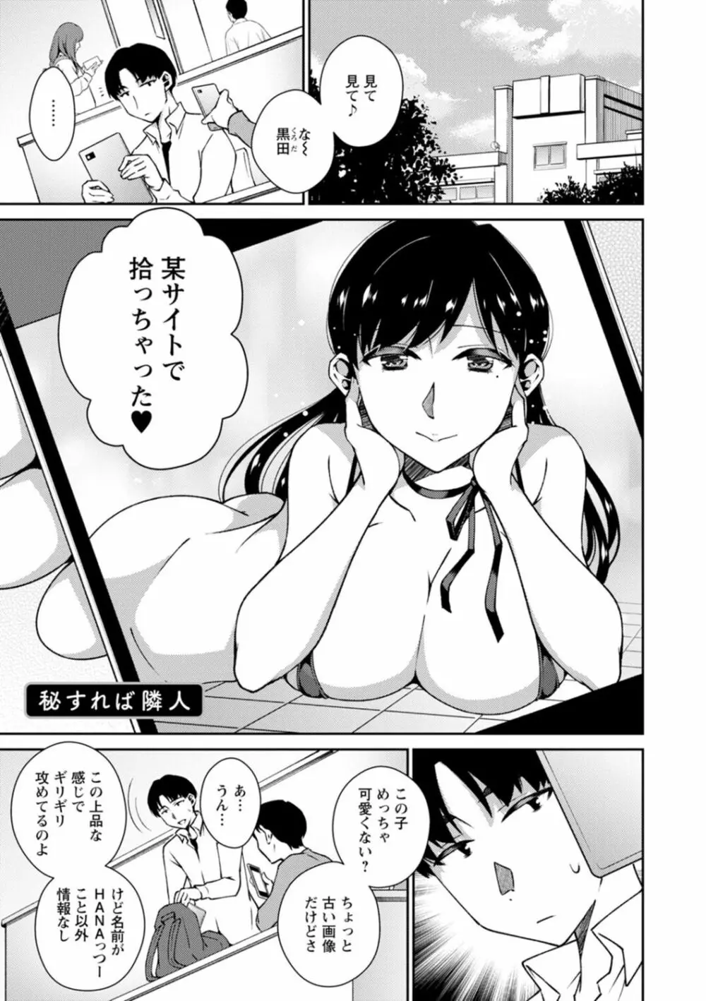 溶けて溺れる～年上女性が乱れる時～ 23ページ