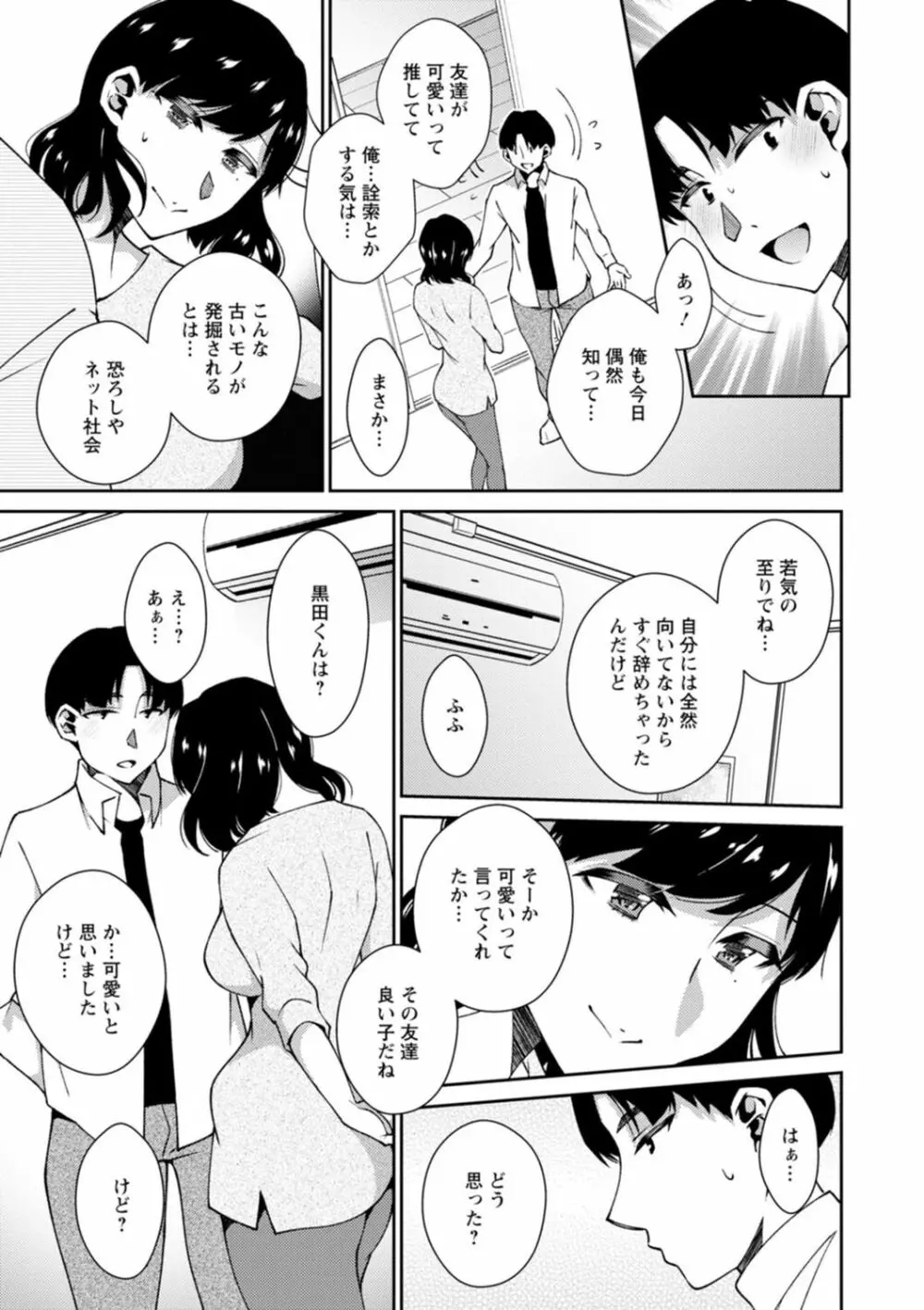 溶けて溺れる～年上女性が乱れる時～ 27ページ