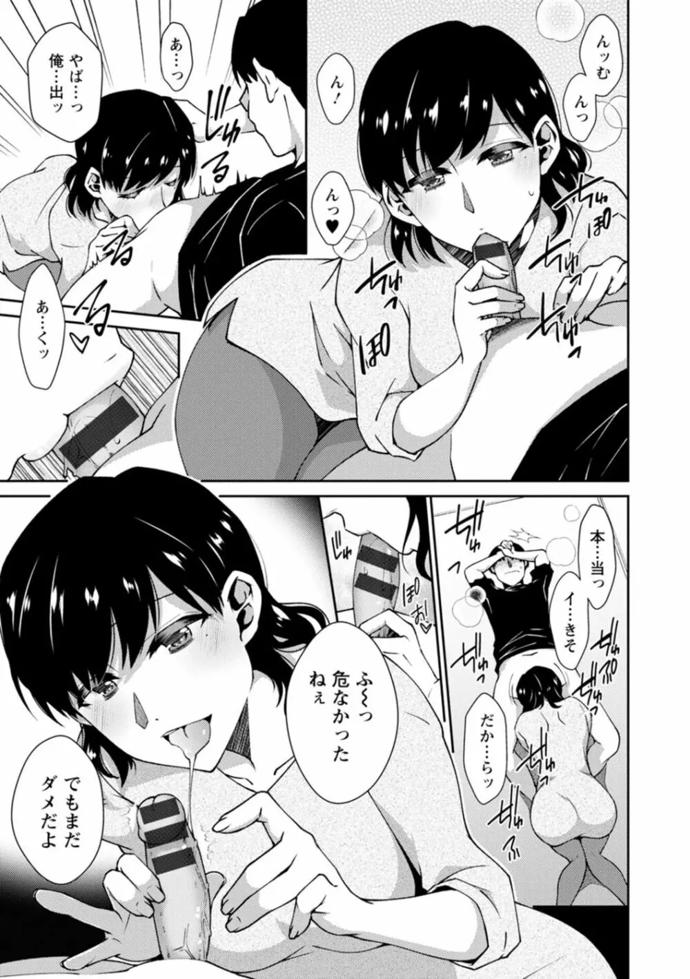 溶けて溺れる～年上女性が乱れる時～ 31ページ