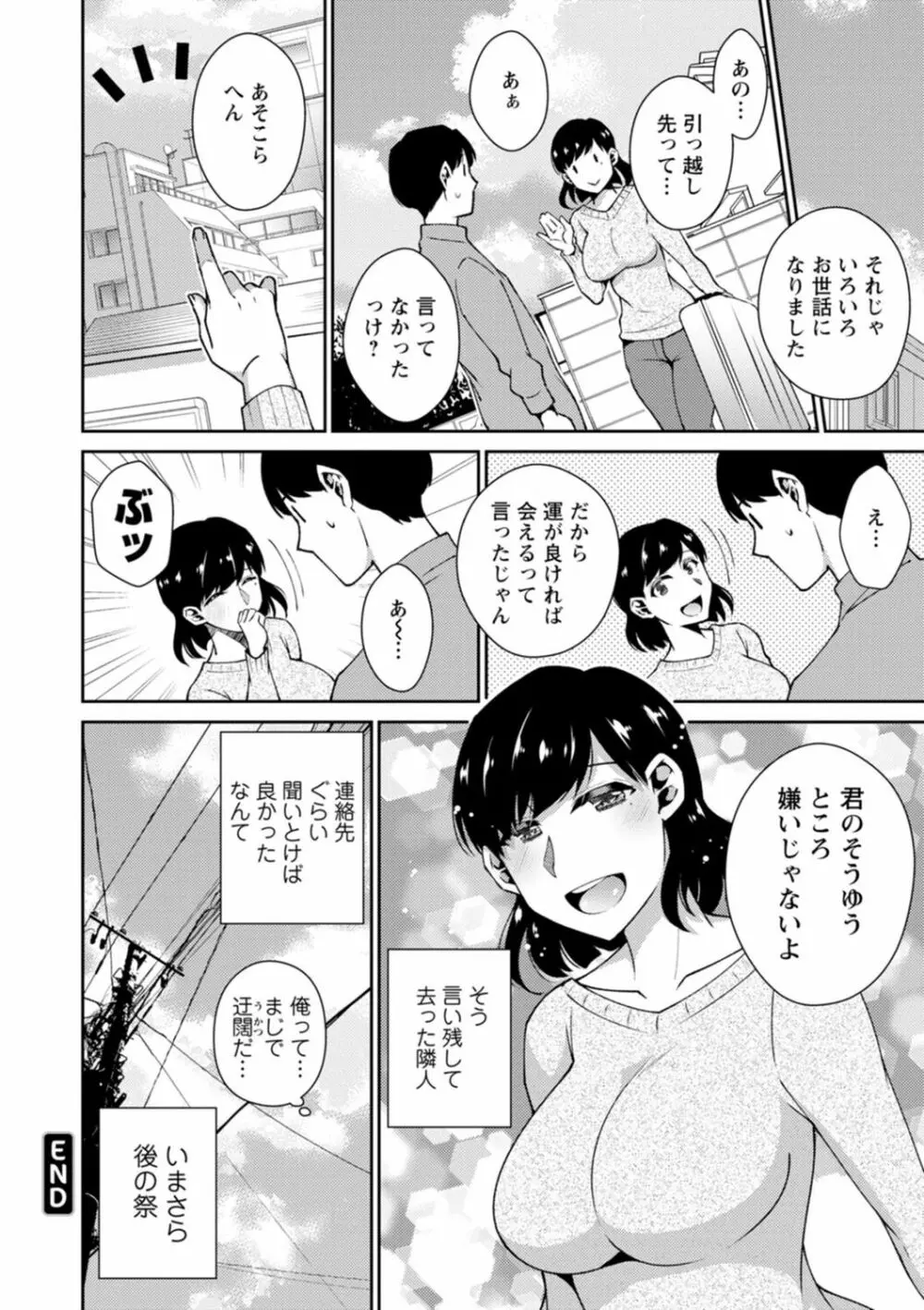 溶けて溺れる～年上女性が乱れる時～ 40ページ