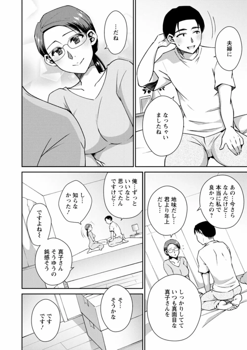 溶けて溺れる～年上女性が乱れる時～ 44ページ