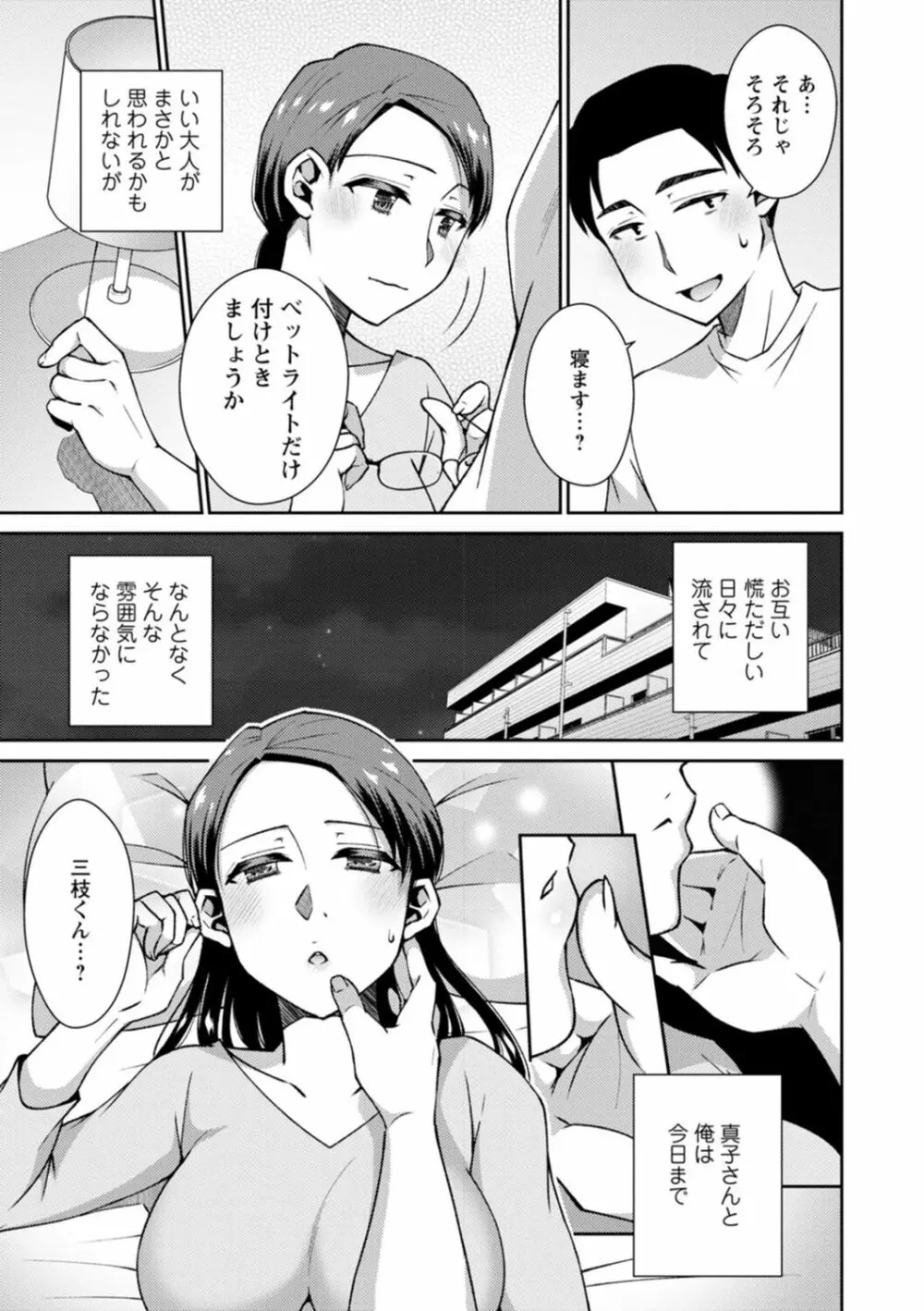 溶けて溺れる～年上女性が乱れる時～ 45ページ