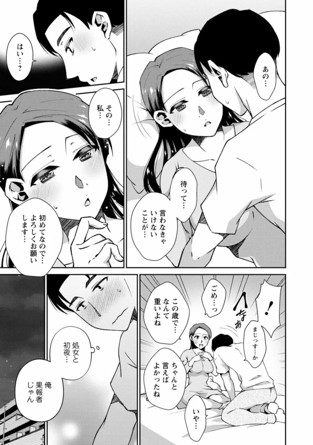 溶けて溺れる～年上女性が乱れる時～ 47ページ