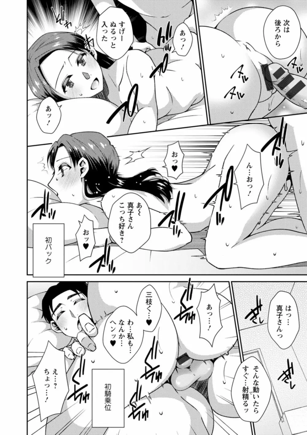 溶けて溺れる～年上女性が乱れる時～ 56ページ