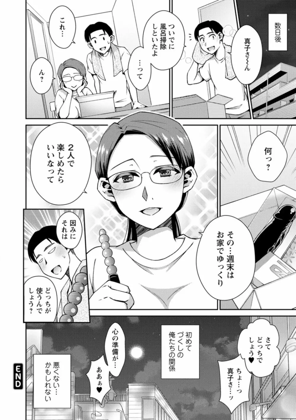 溶けて溺れる～年上女性が乱れる時～ 58ページ