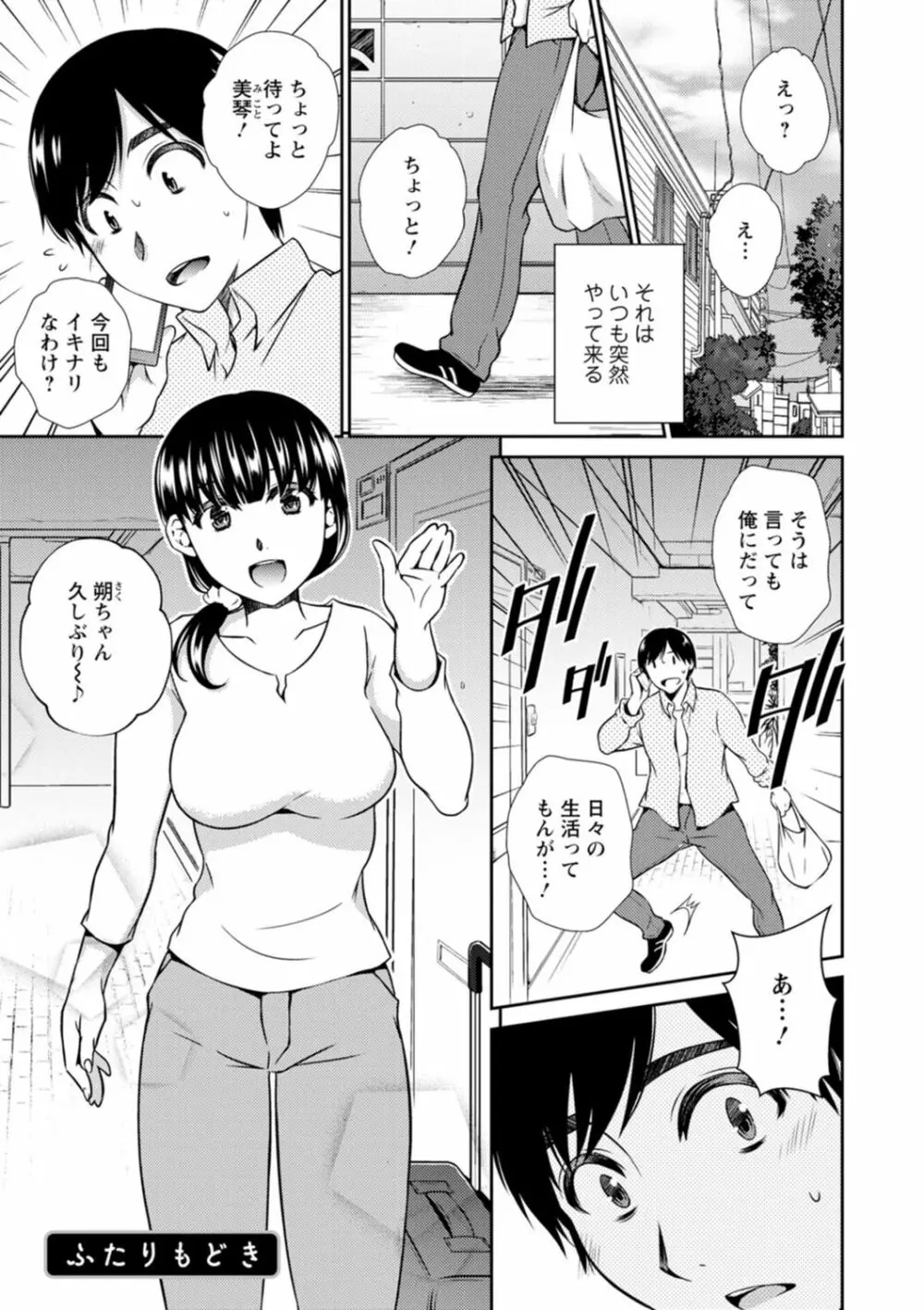 溶けて溺れる～年上女性が乱れる時～ 61ページ