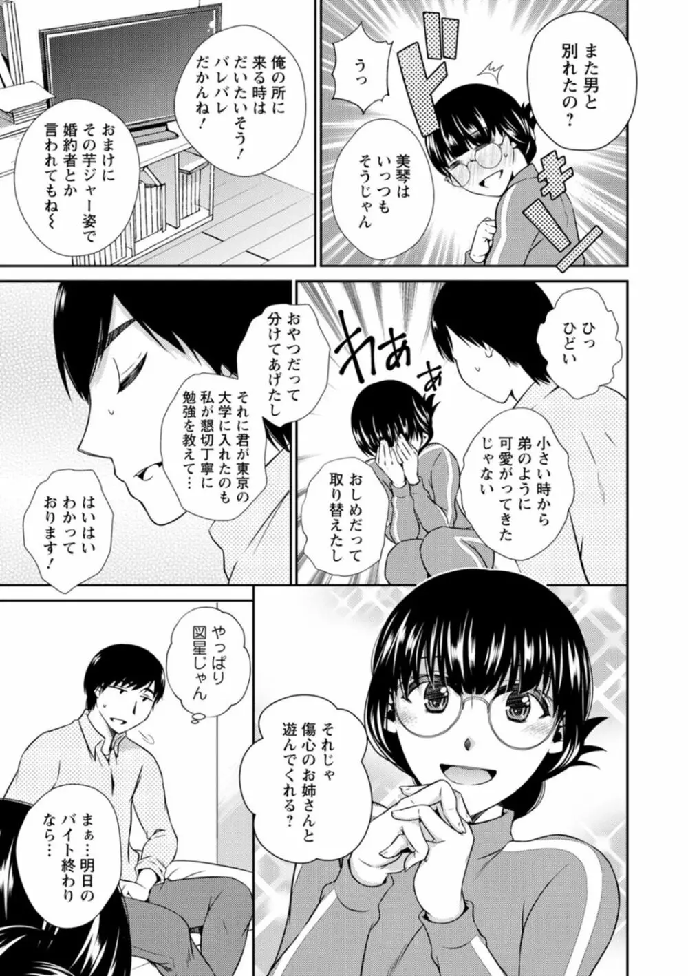 溶けて溺れる～年上女性が乱れる時～ 63ページ