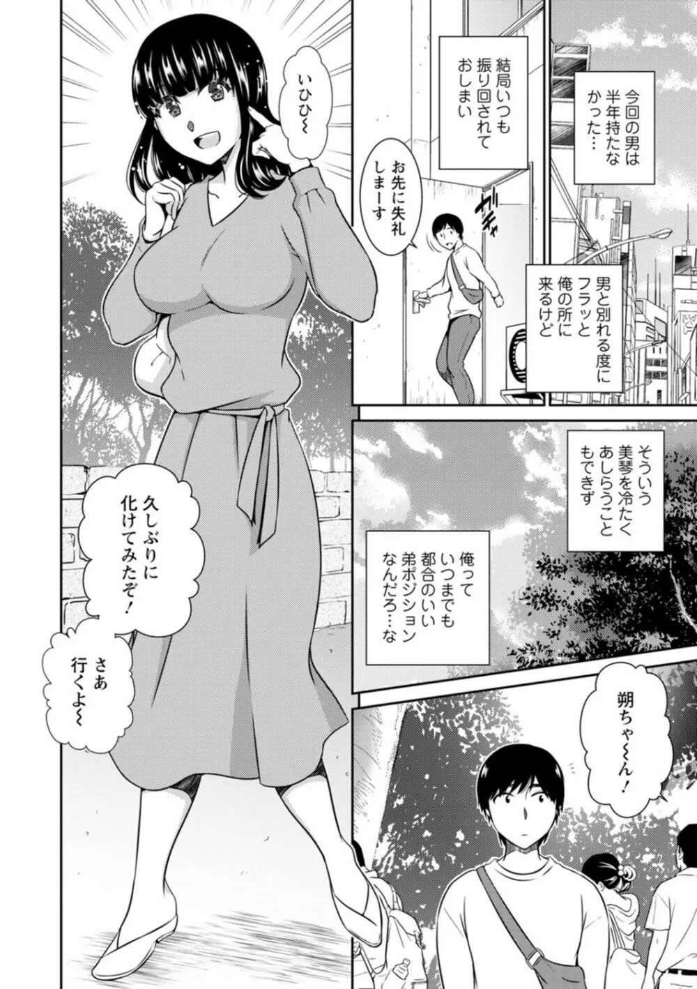 溶けて溺れる～年上女性が乱れる時～ 64ページ