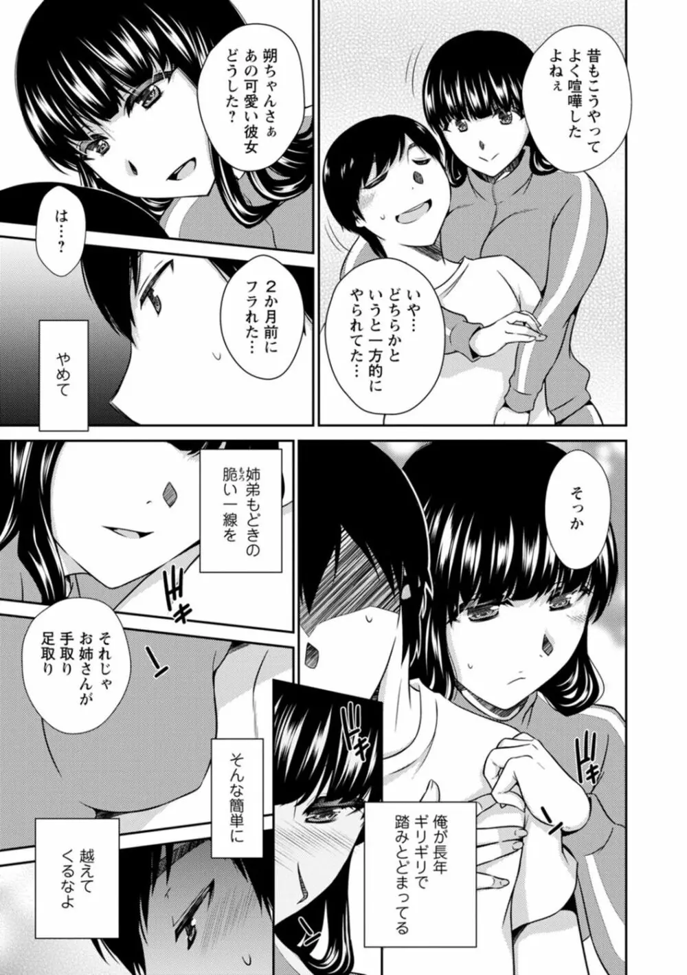 溶けて溺れる～年上女性が乱れる時～ 67ページ