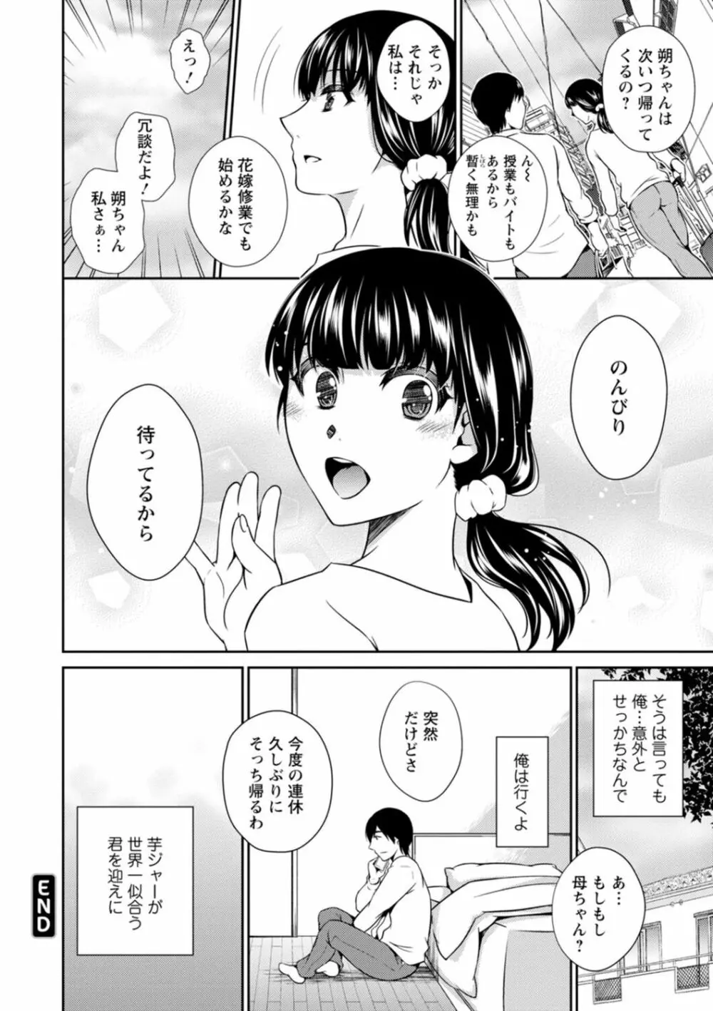 溶けて溺れる～年上女性が乱れる時～ 78ページ