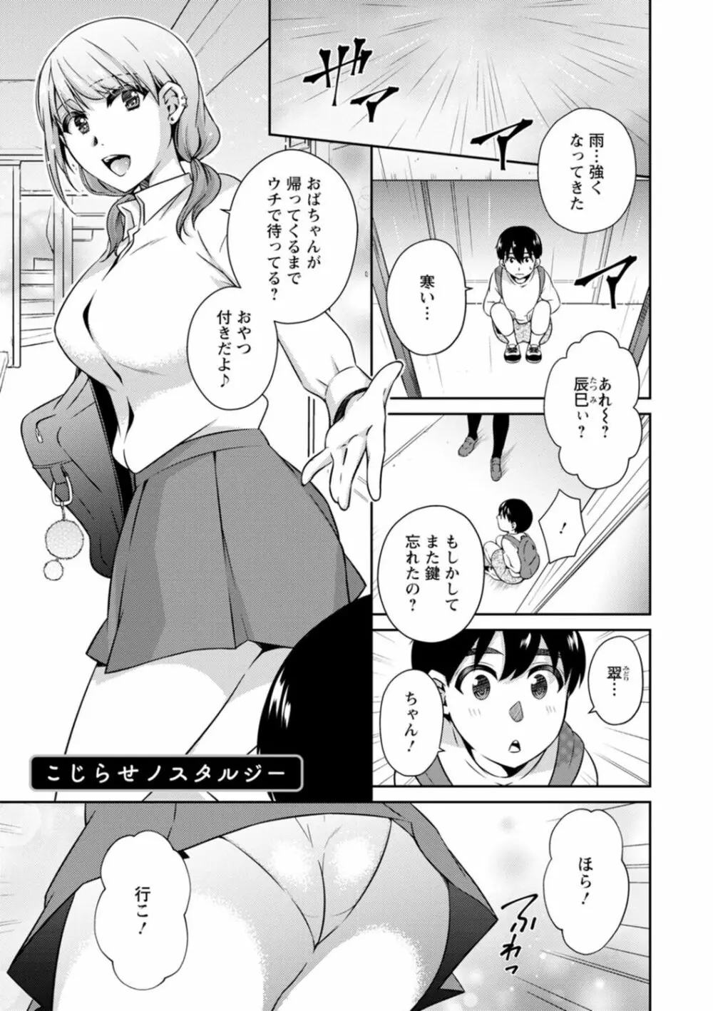 溶けて溺れる～年上女性が乱れる時～ 79ページ