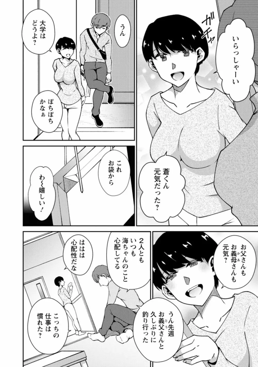 溶けて溺れる～年上女性が乱れる時～ 8ページ