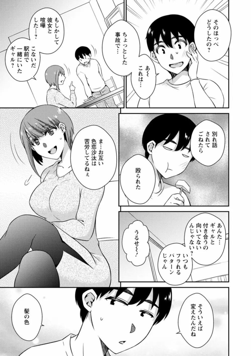 溶けて溺れる～年上女性が乱れる時～ 81ページ