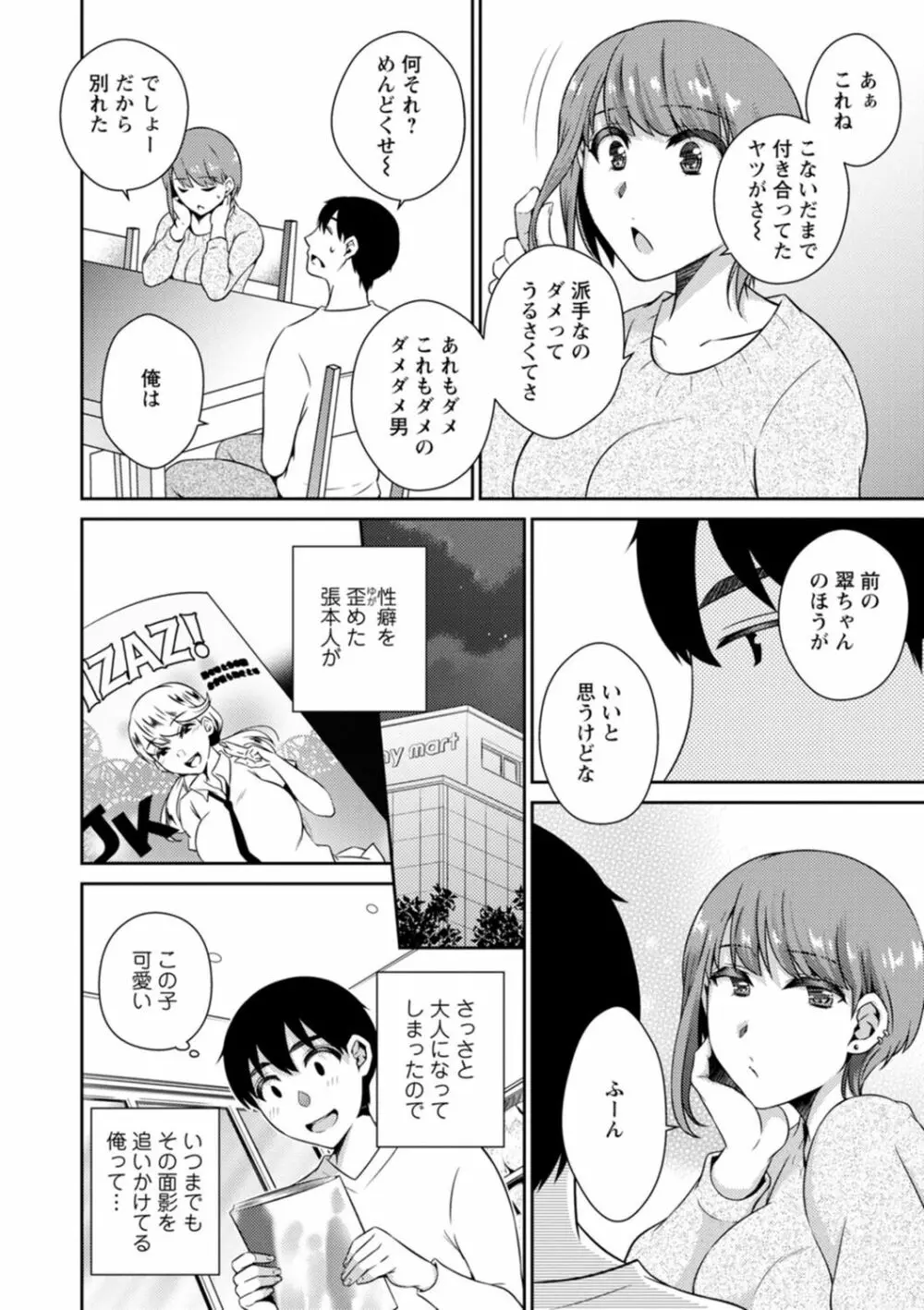 溶けて溺れる～年上女性が乱れる時～ 82ページ