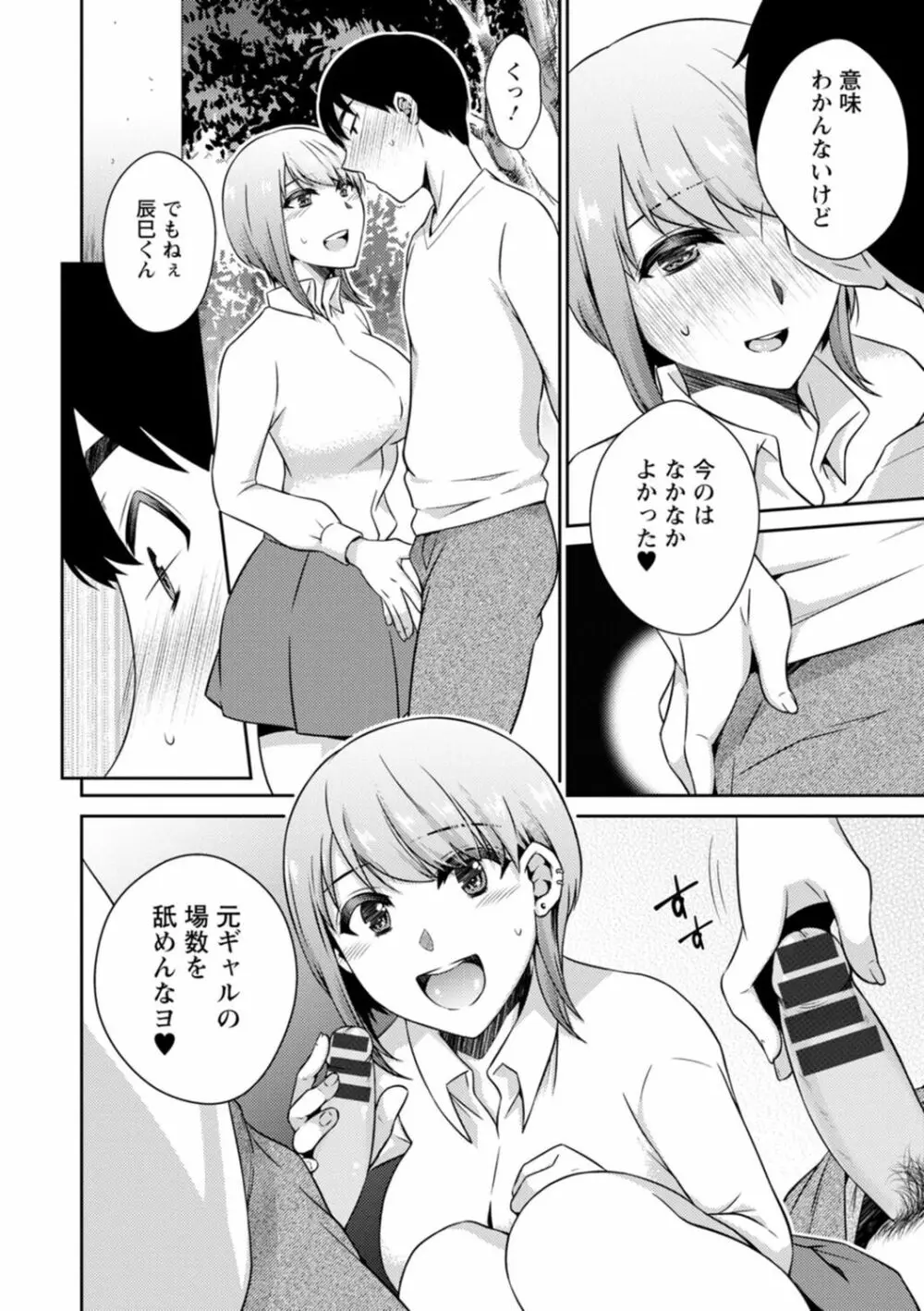 溶けて溺れる～年上女性が乱れる時～ 88ページ