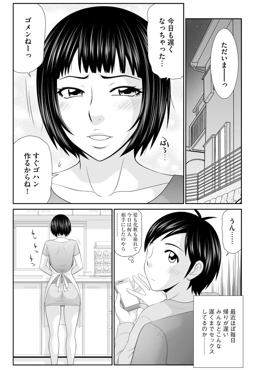 人妻快楽堕ち 135ページ