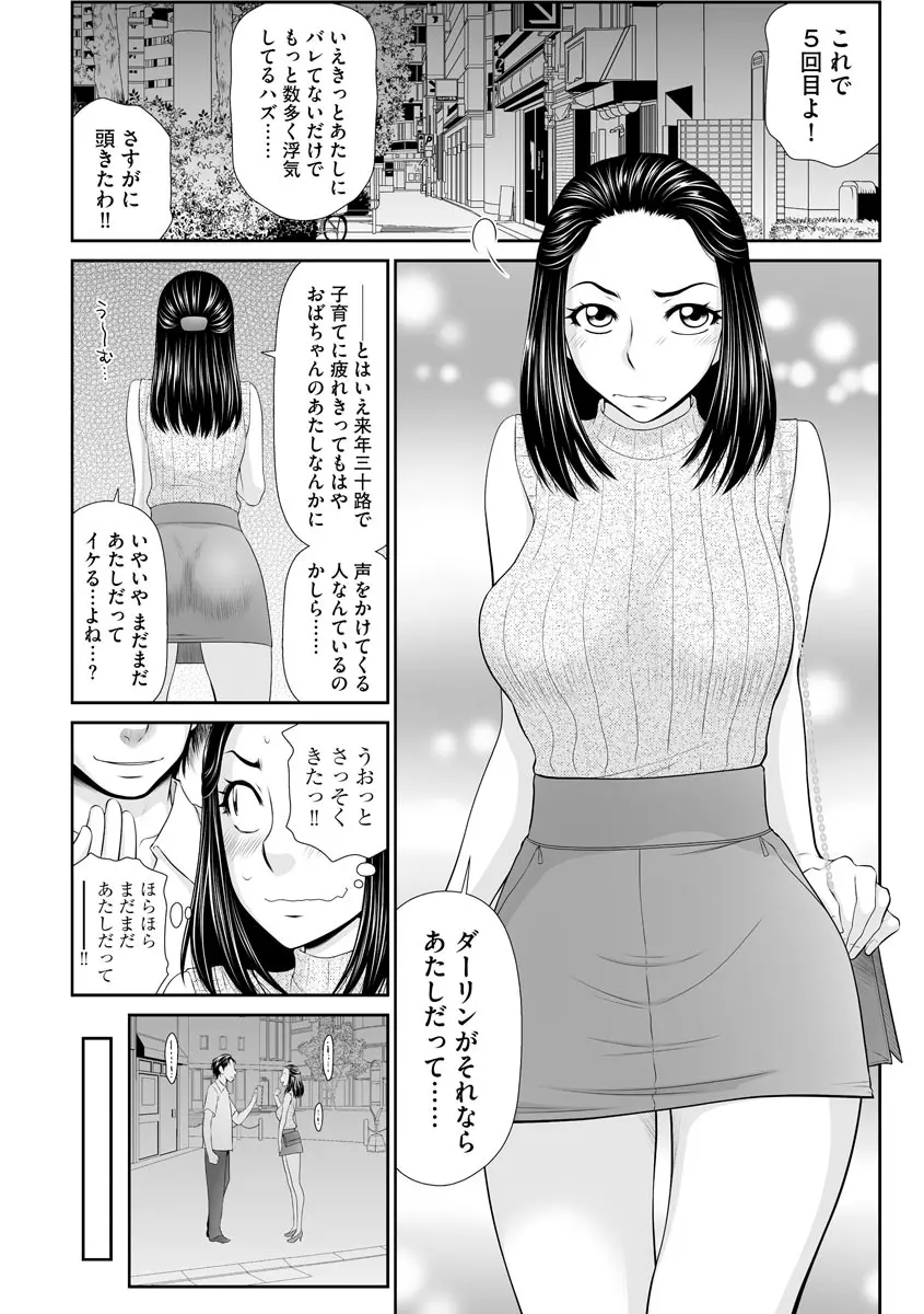 人妻快楽堕ち 7ページ