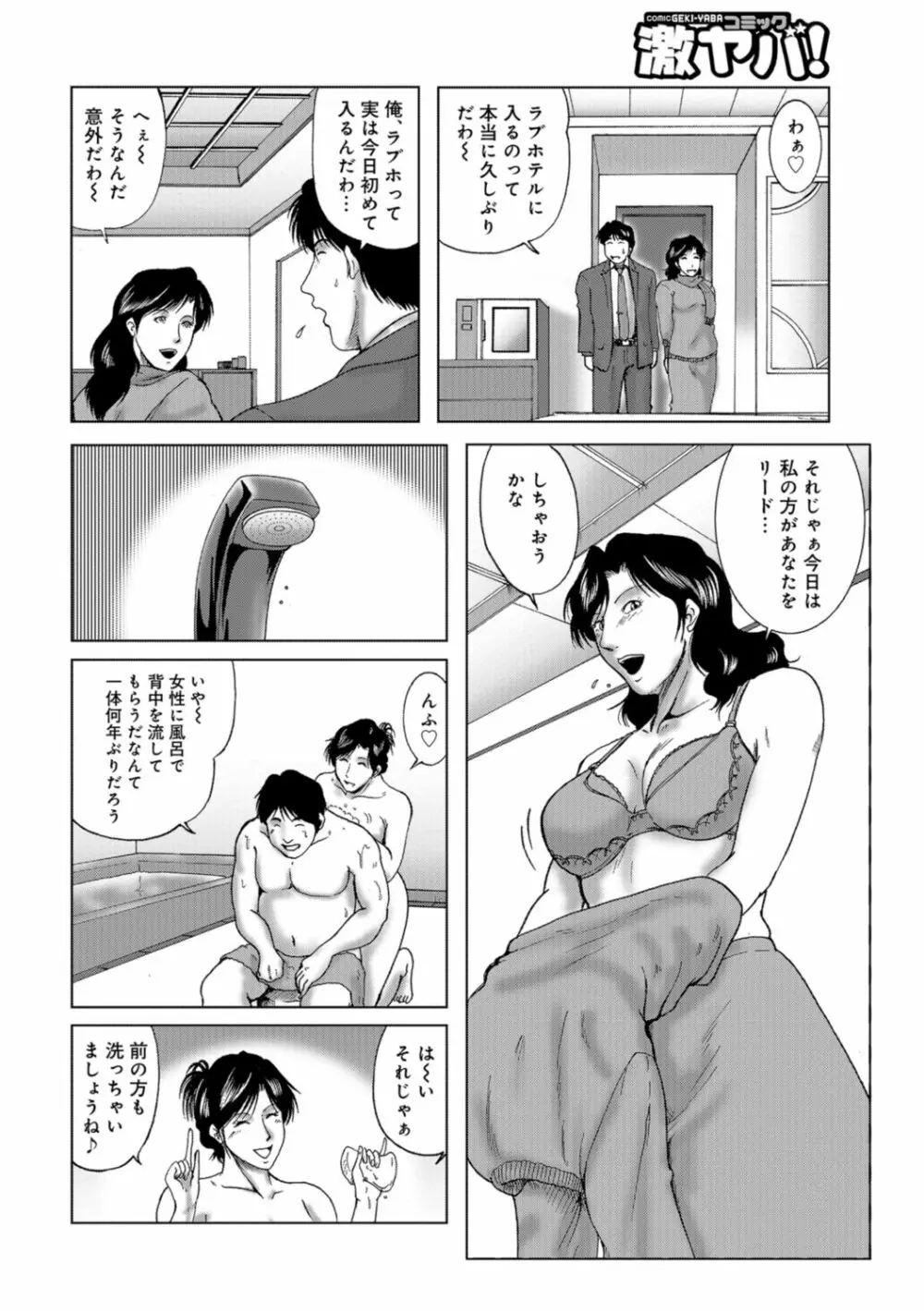 三十路浮気妻01 24ページ