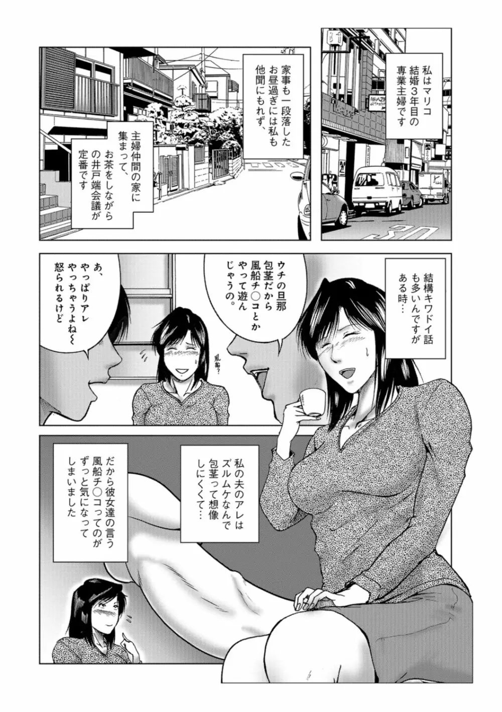 三十路浮気妻01 68ページ