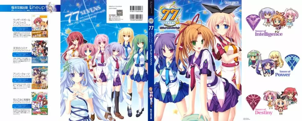 77 (セブンズ) ～and, two stars meet again～ ビジュアルファンブック 2ページ