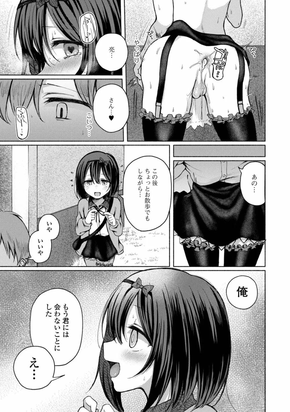 月刊Web男の娘・れくしょんッ！S Vol.83 31ページ