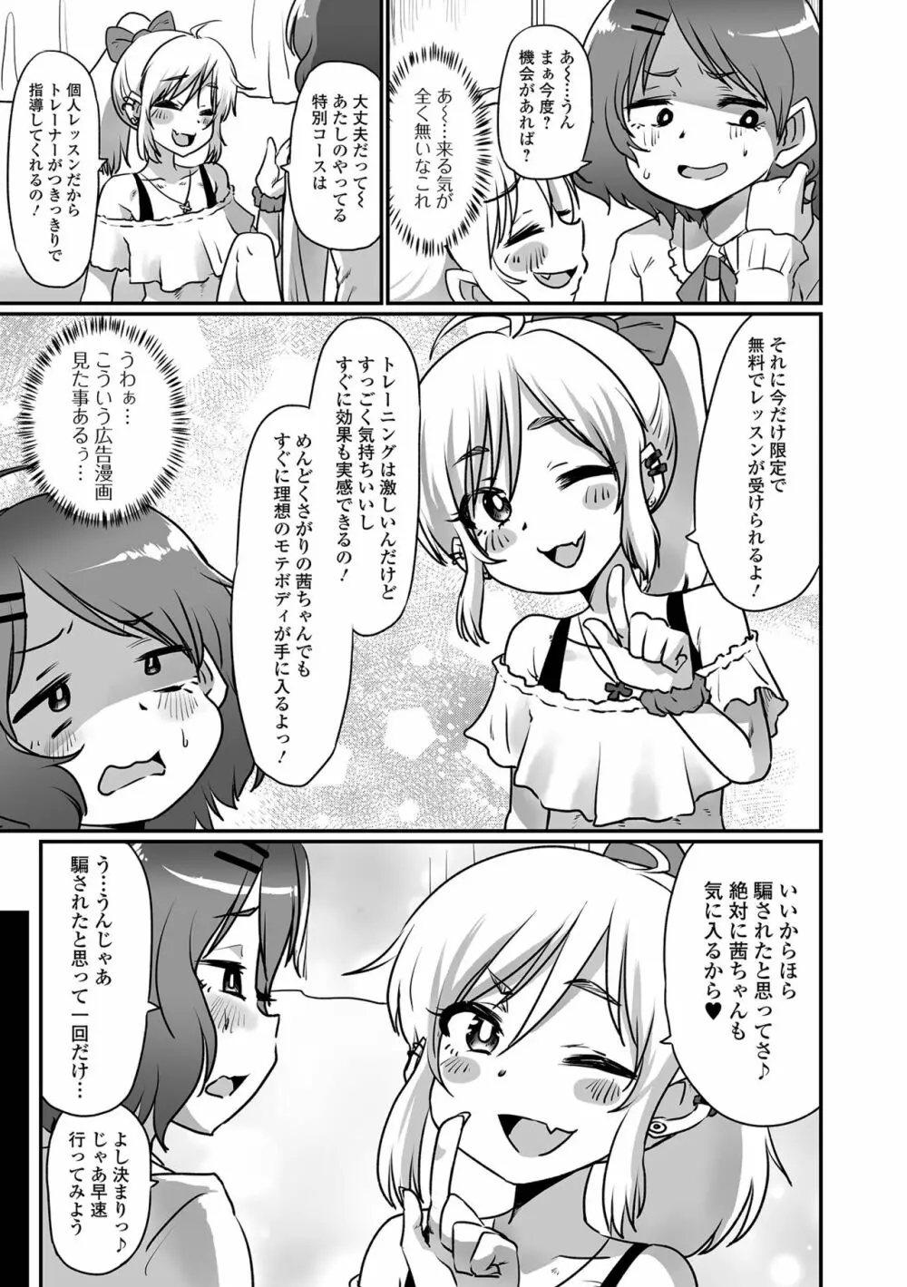 月刊Web男の娘・れくしょんッ！S Vol.83 51ページ