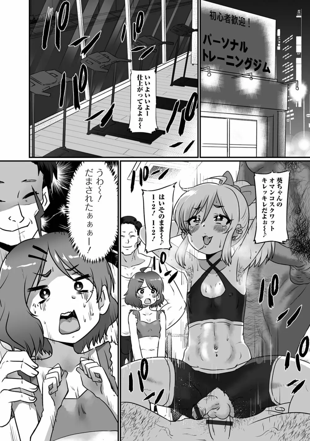 月刊Web男の娘・れくしょんッ！S Vol.83 52ページ