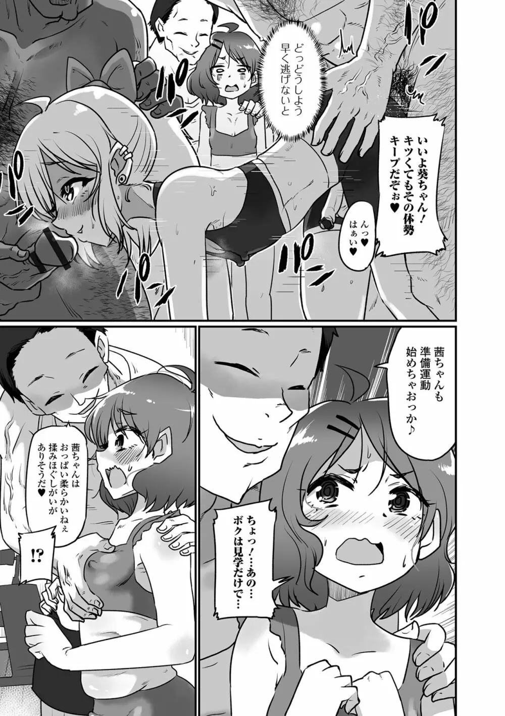 月刊Web男の娘・れくしょんッ！S Vol.83 53ページ