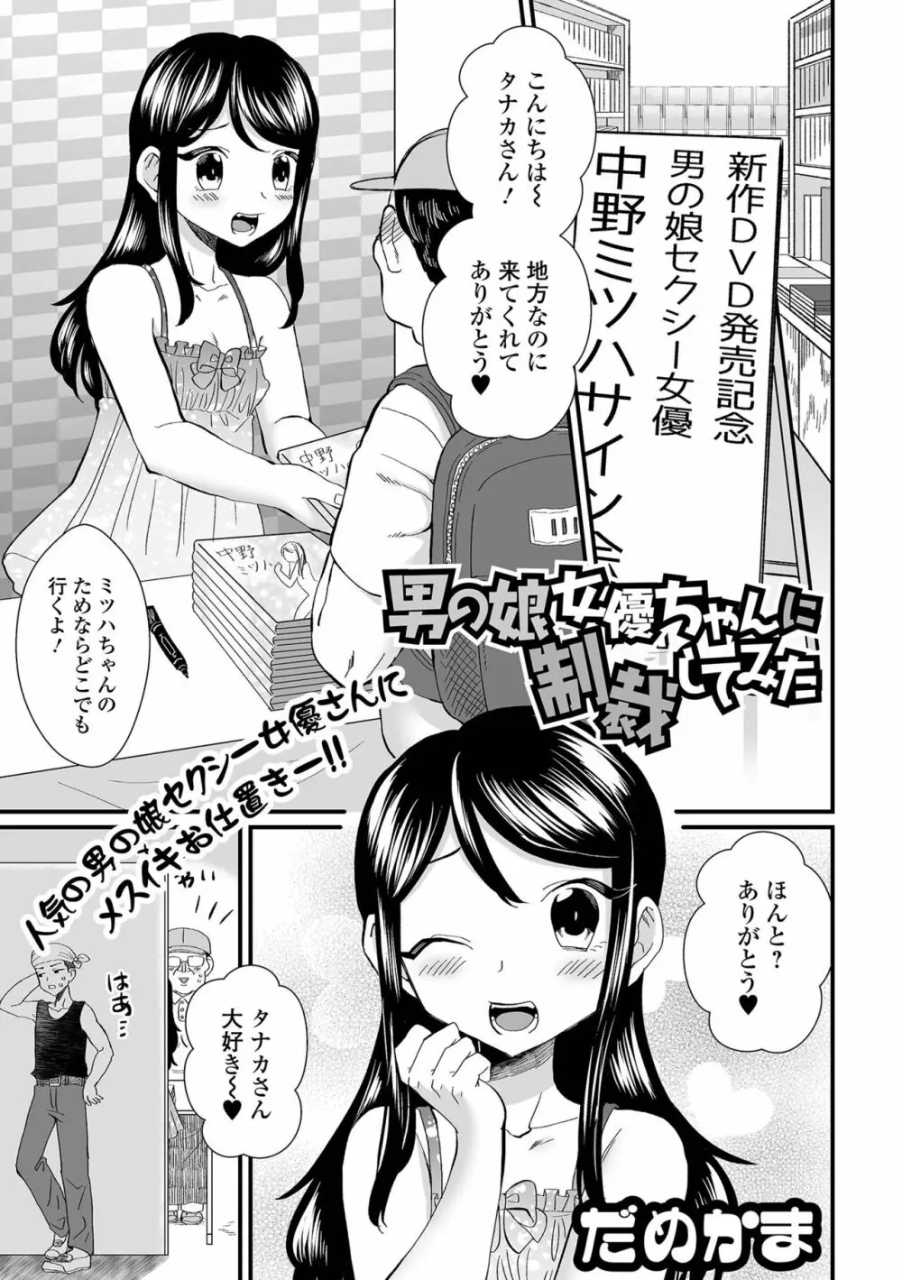 月刊Web男の娘・れくしょんッ！S Vol.83 65ページ