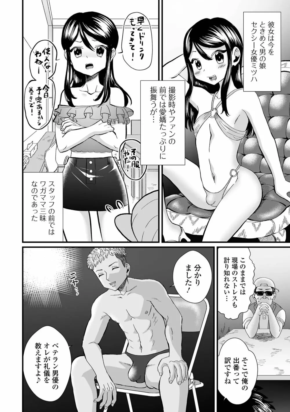 月刊Web男の娘・れくしょんッ！S Vol.83 66ページ