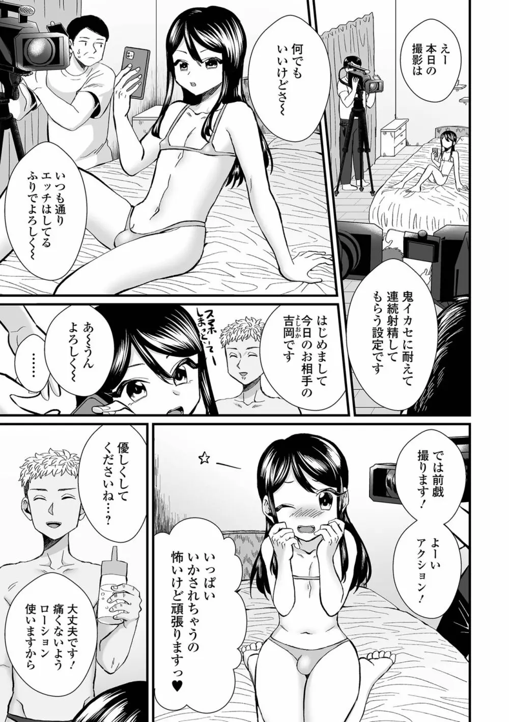 月刊Web男の娘・れくしょんッ！S Vol.83 67ページ