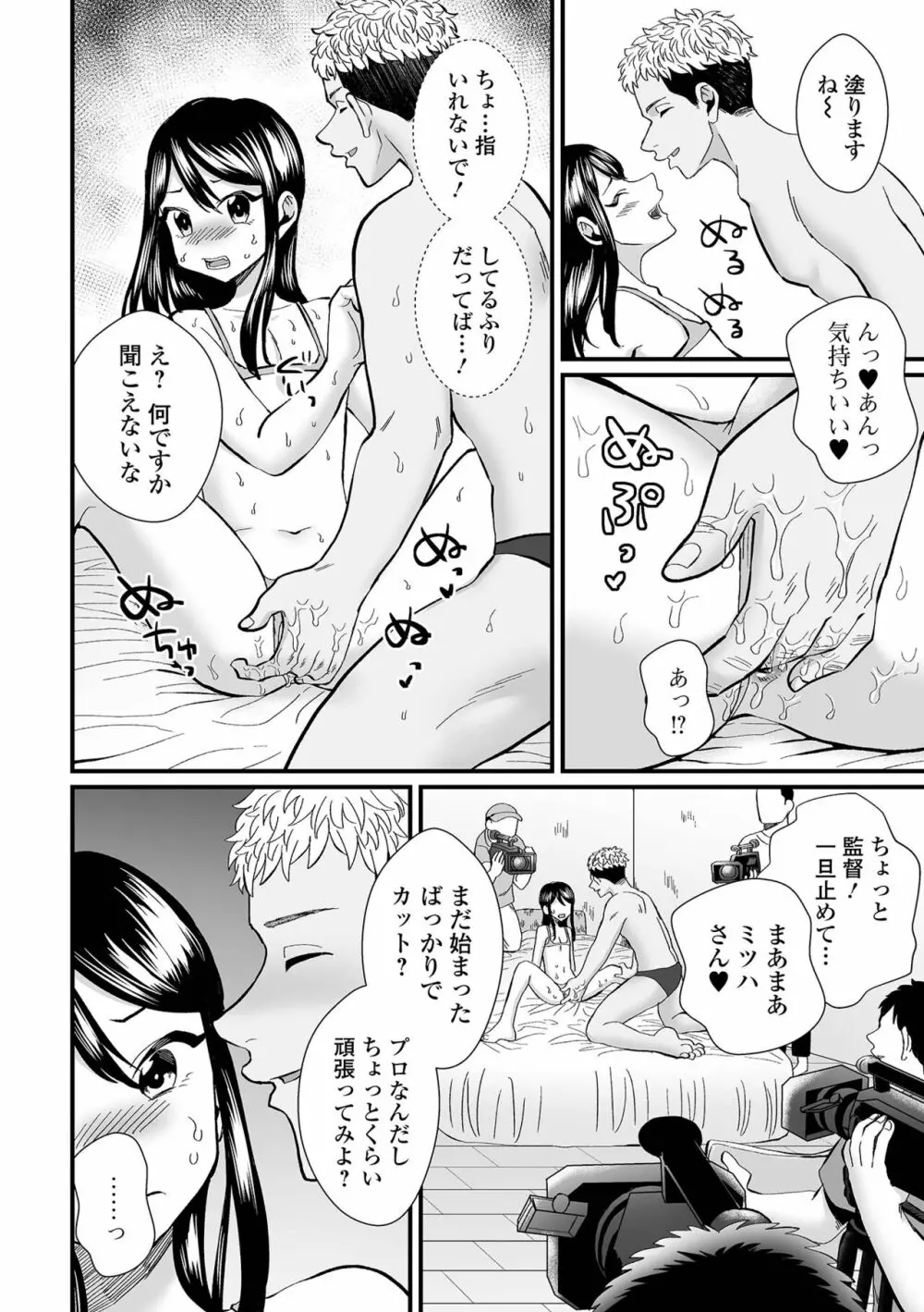 月刊Web男の娘・れくしょんッ！S Vol.83 68ページ