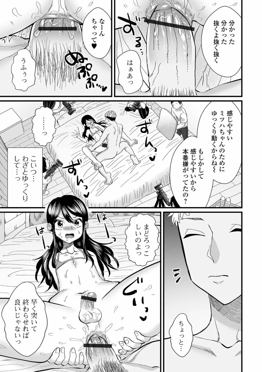 月刊Web男の娘・れくしょんッ！S Vol.83 75ページ