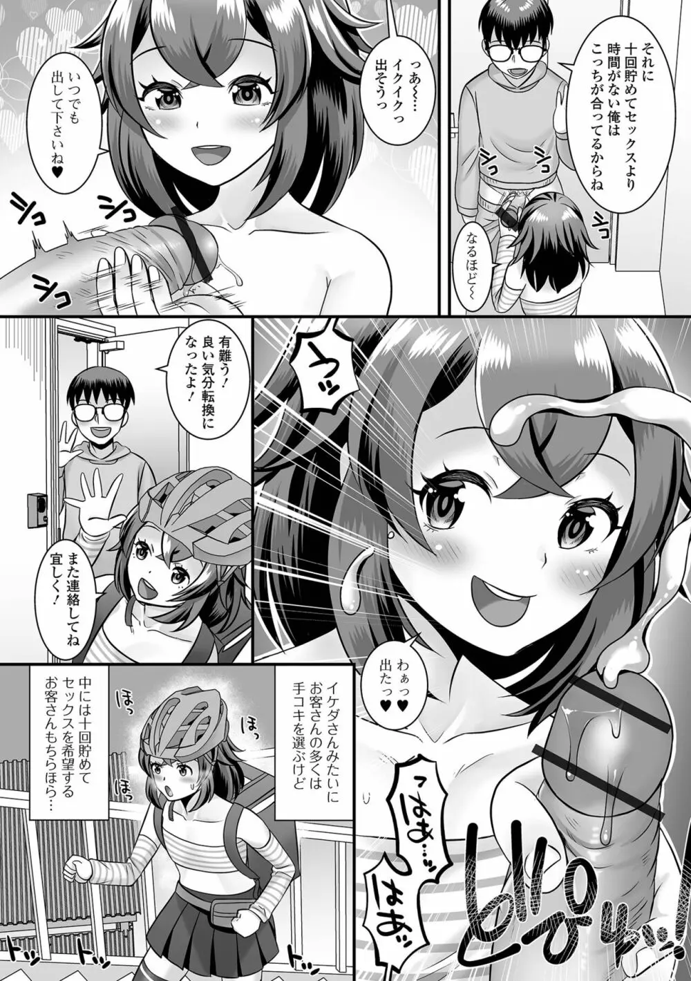 月刊Web男の娘・れくしょんッ！S Vol.83 8ページ