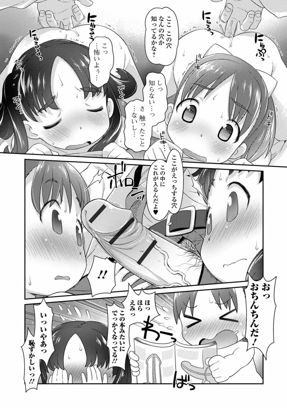 美味しいぷにスジっ娘 12ページ