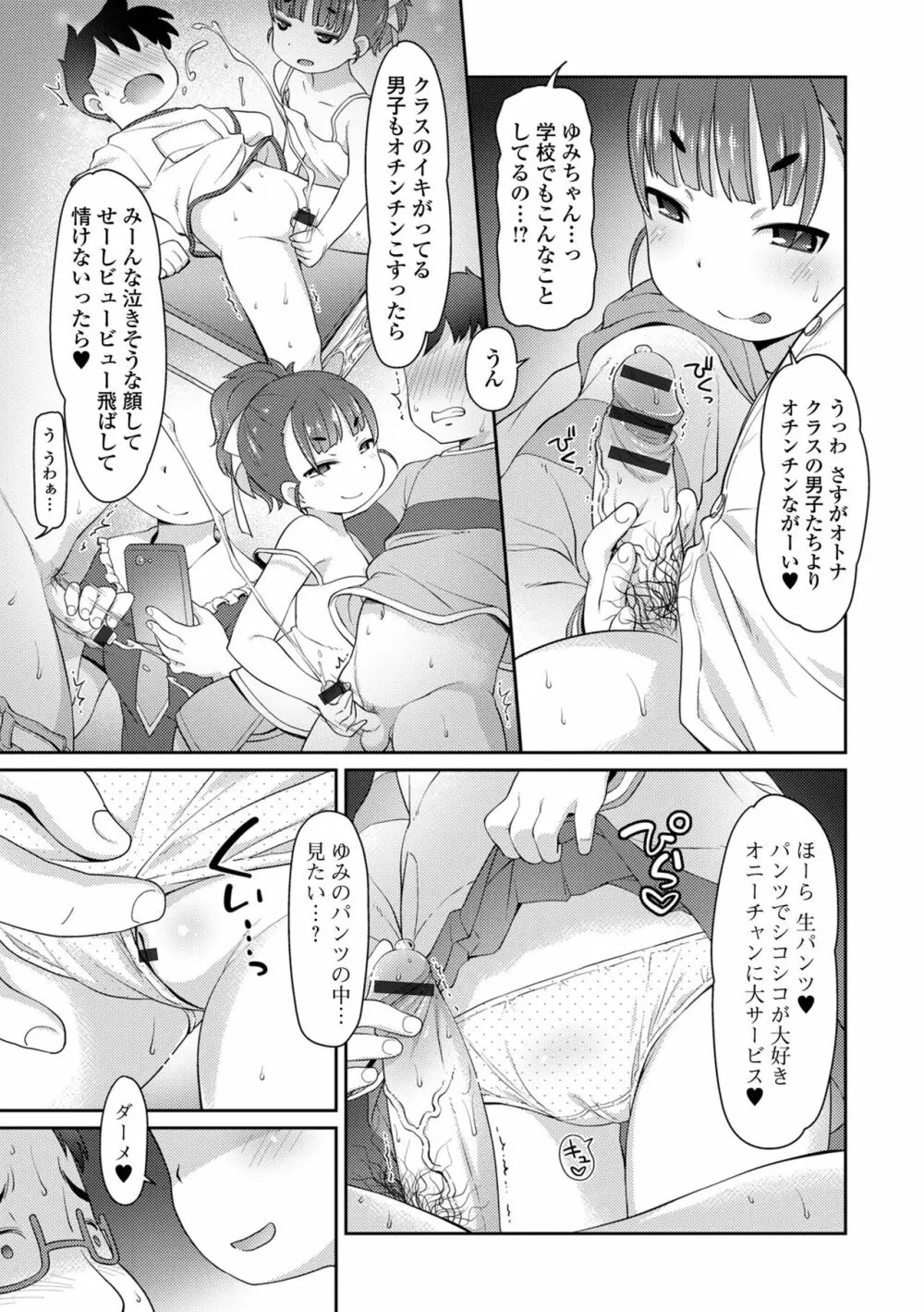 美味しいぷにスジっ娘 23ページ