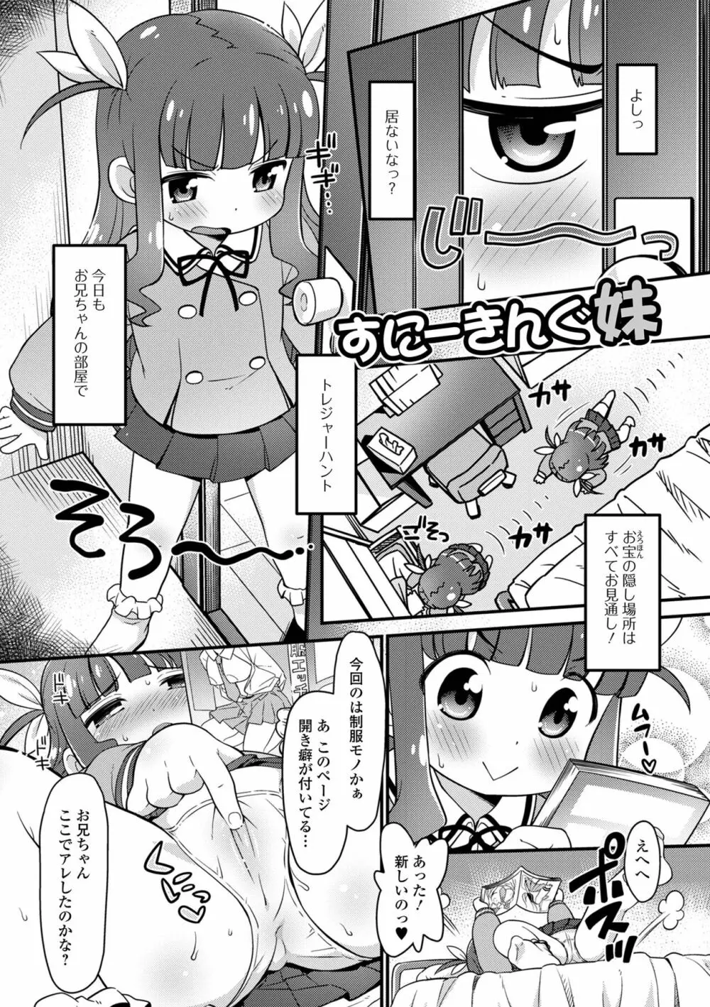 美味しいぷにスジっ娘 35ページ