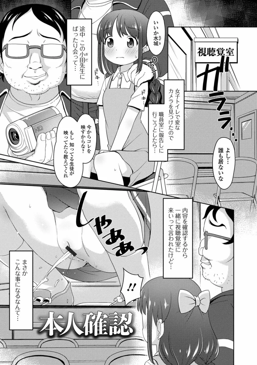 美味しいぷにスジっ娘 51ページ