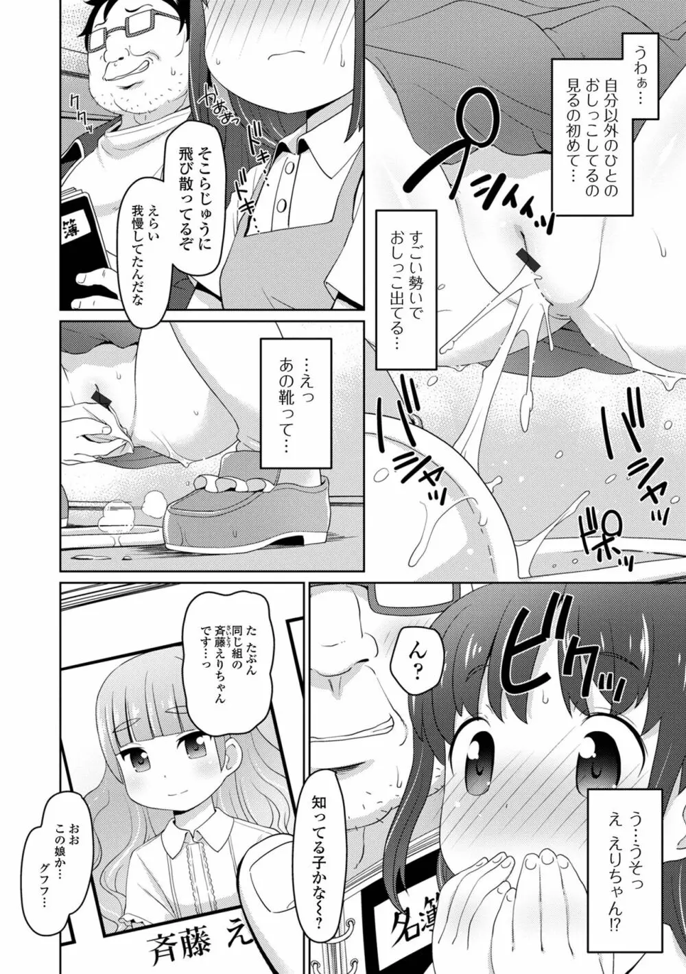 美味しいぷにスジっ娘 52ページ