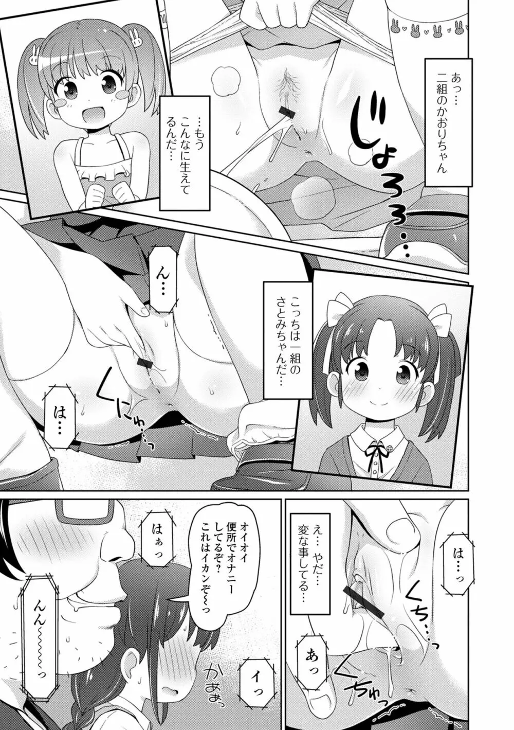 美味しいぷにスジっ娘 53ページ