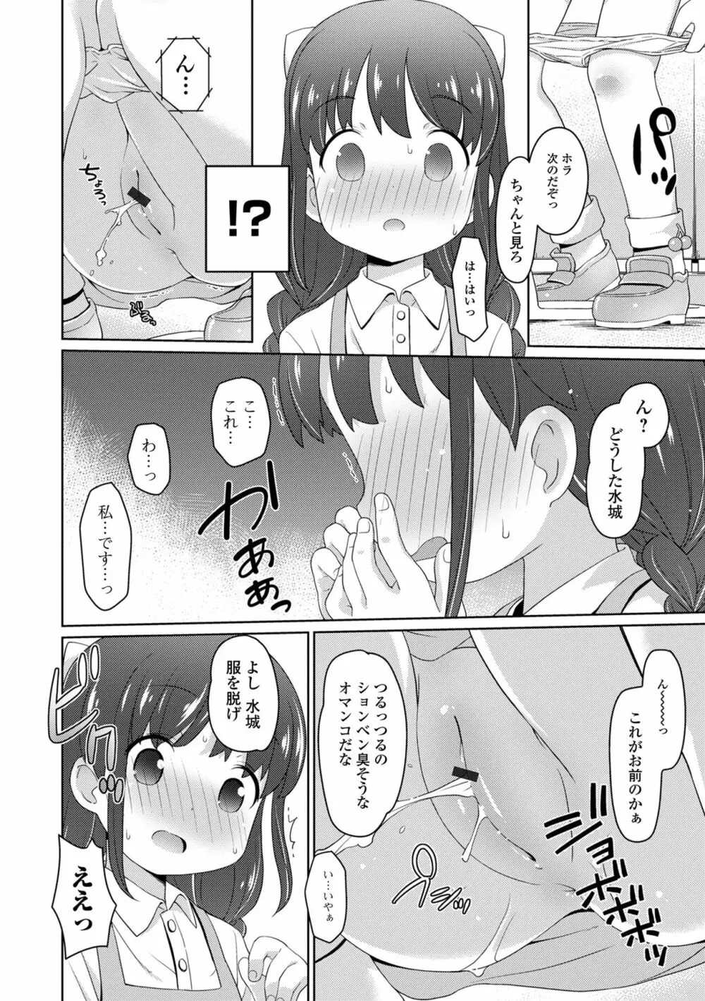 美味しいぷにスジっ娘 54ページ