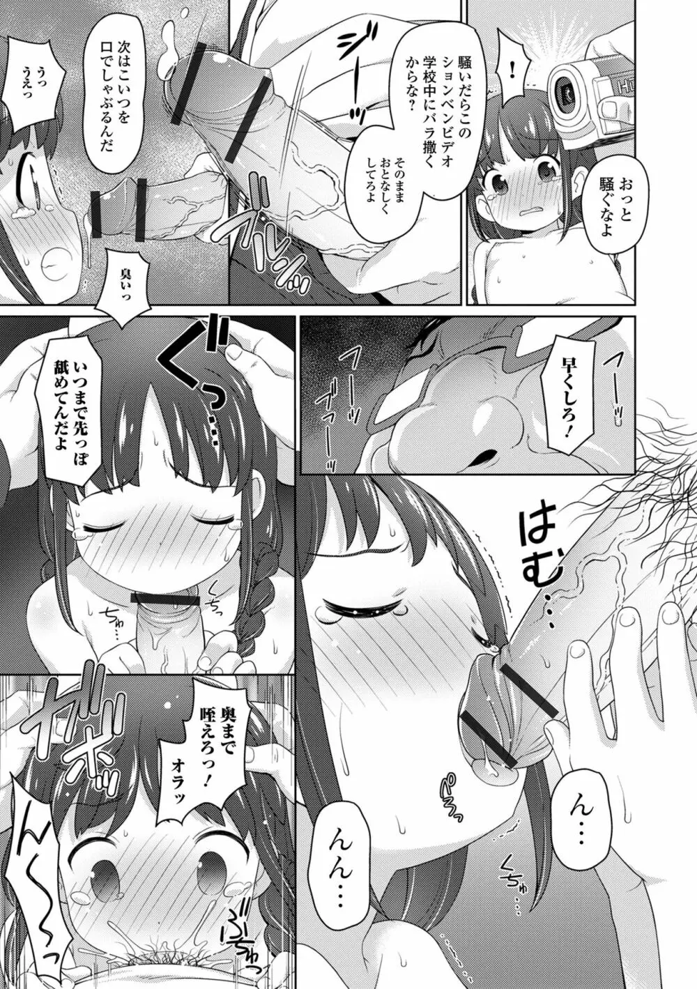 美味しいぷにスジっ娘 57ページ