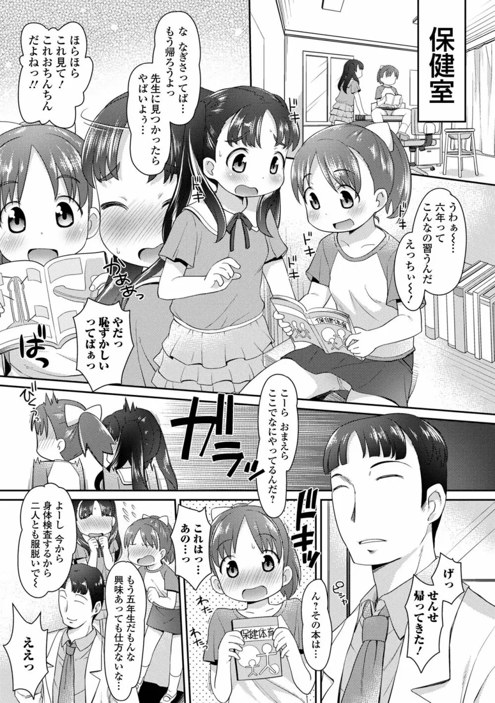 美味しいぷにスジっ娘 7ページ