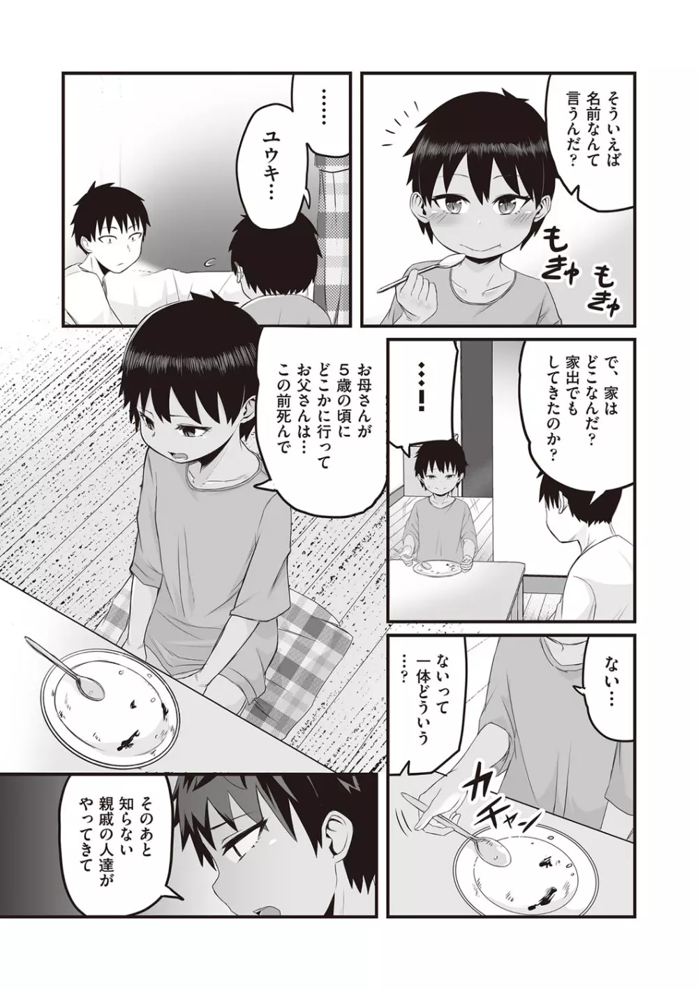 今日初めてえっちします！ 137ページ