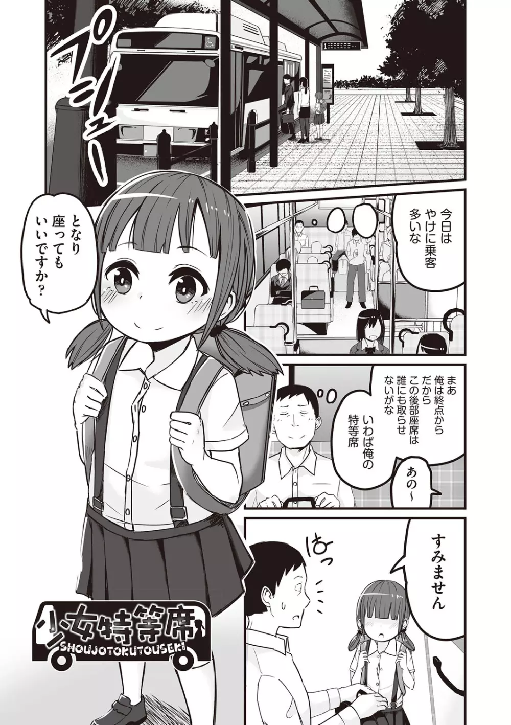 今日初めてえっちします！ 184ページ