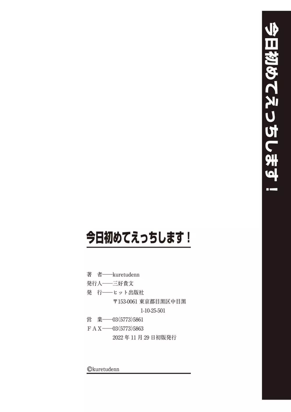 今日初めてえっちします！ 201ページ