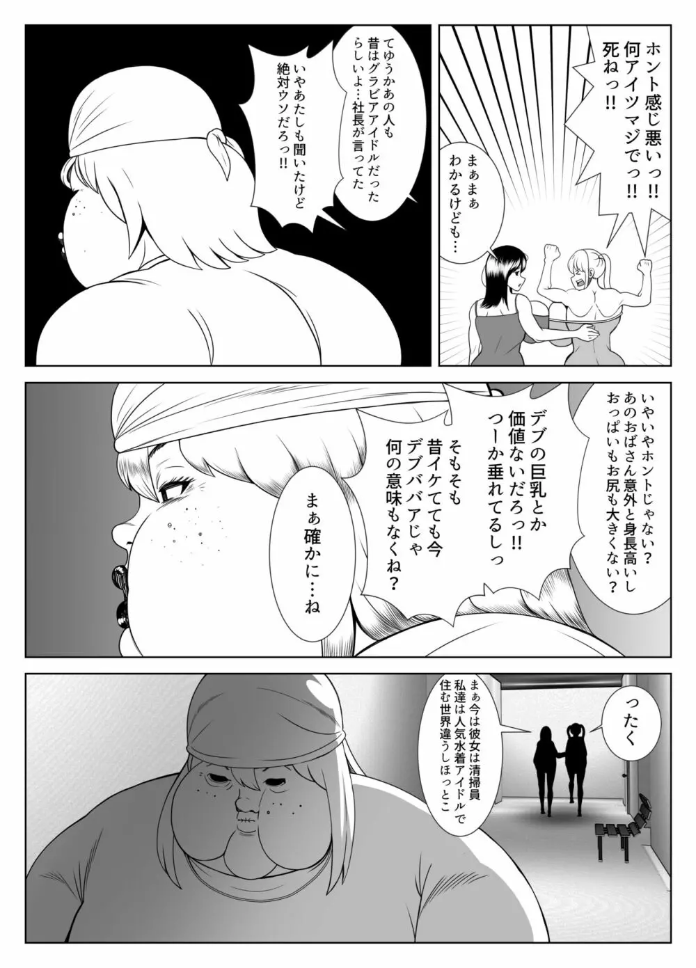 肥満化アプリ 43ページ