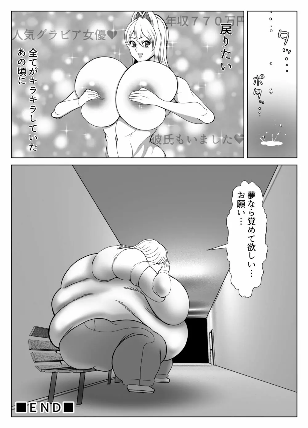 肥満化アプリ 46ページ