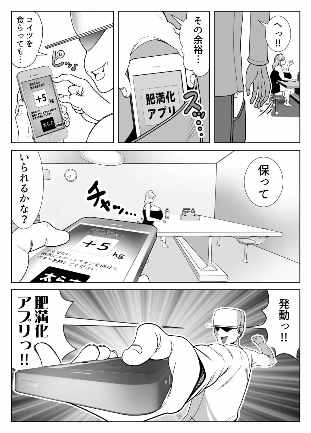 肥満化アプリ 6ページ